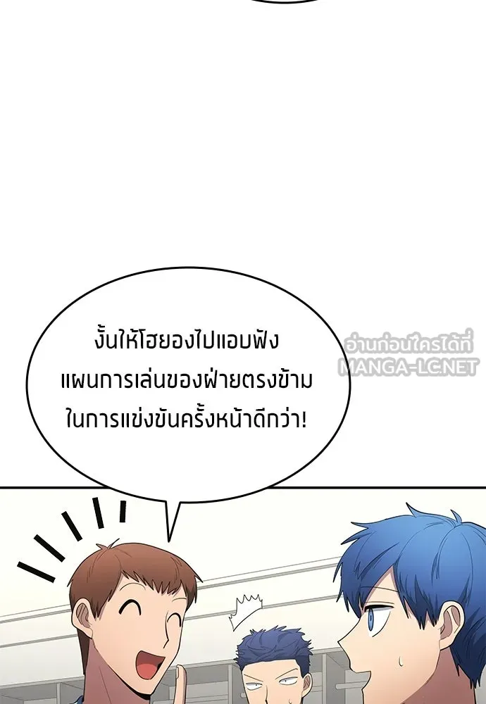 นักเตะแข้งสวรรค์ ตอนที่ 98 รูปที่ 54