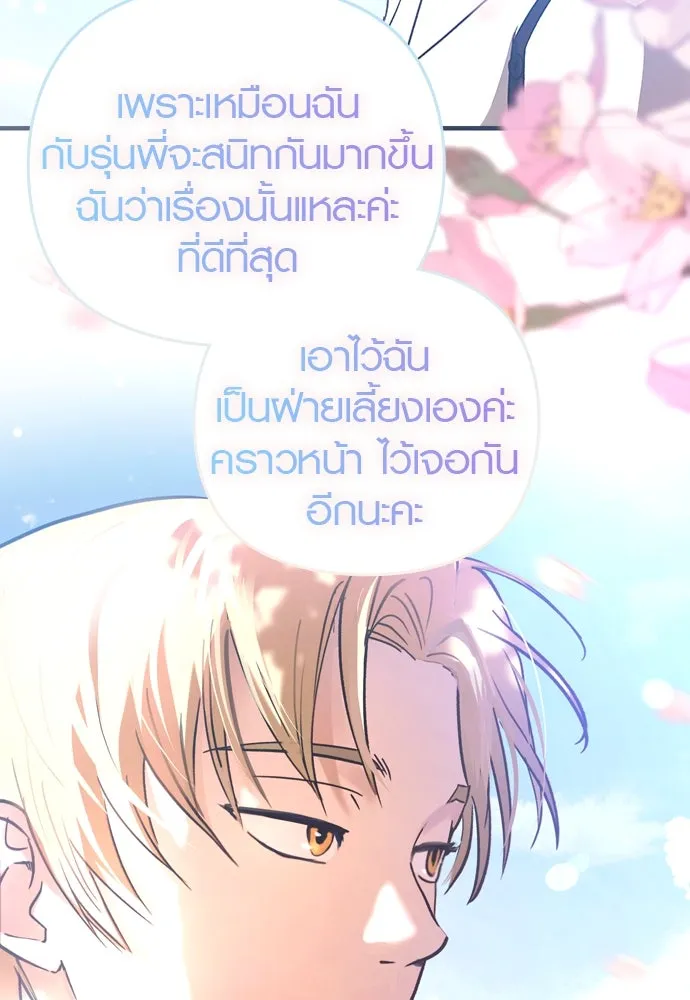 บันทึกรักลูกสาวเจ้าพ่อ ตอนที่ 17 รูปที่ 86