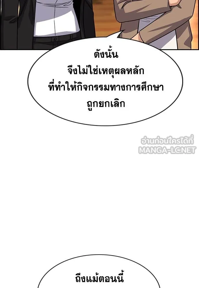 การศึกษาที่แท้จริง ตอนที่ 239 รูปที่ 69