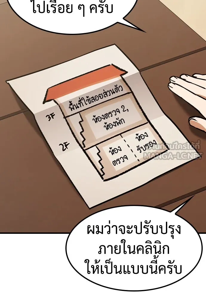 คลินิกสัตว์ต่างโลกของคิมโอจิน ตอนที่ 8 รูปที่ 45