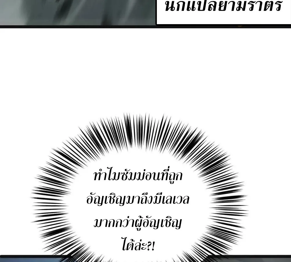 Unparalleled in the Online Gaming World ยอดคน ณ โลกออนไลน_ ตอนที่ ตอนที่ 29 รูปที่ 35