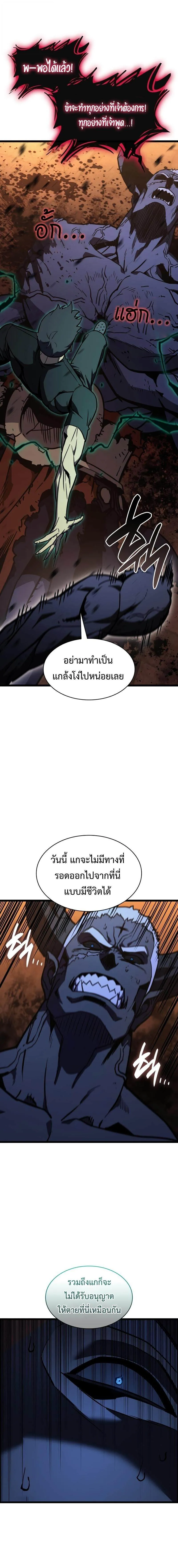 The Return of The Disaster-Class Hero ตอนที่ ตอนที่ 138 รูปที่ 21