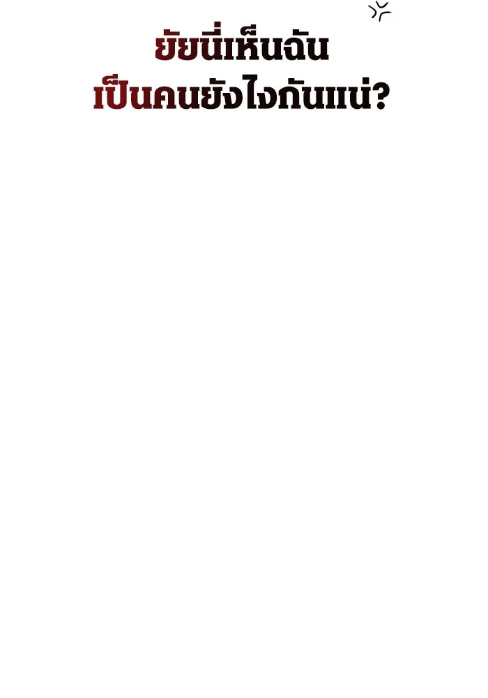 เอาชีวิตรอดในเกมฉบับคนเถื่อน ตอนที่ 70 เจ้านายผู้ชั่วช้า รูปที่ 154