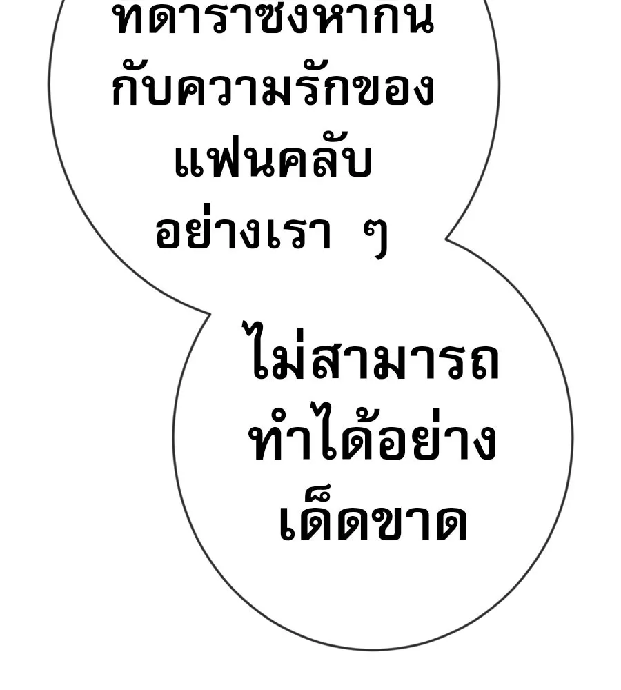 คอลเซ็นเตอร์เปลี่ยนชีวิต ตอนที่ 50 คืนคว้าดาว รูปที่ 161