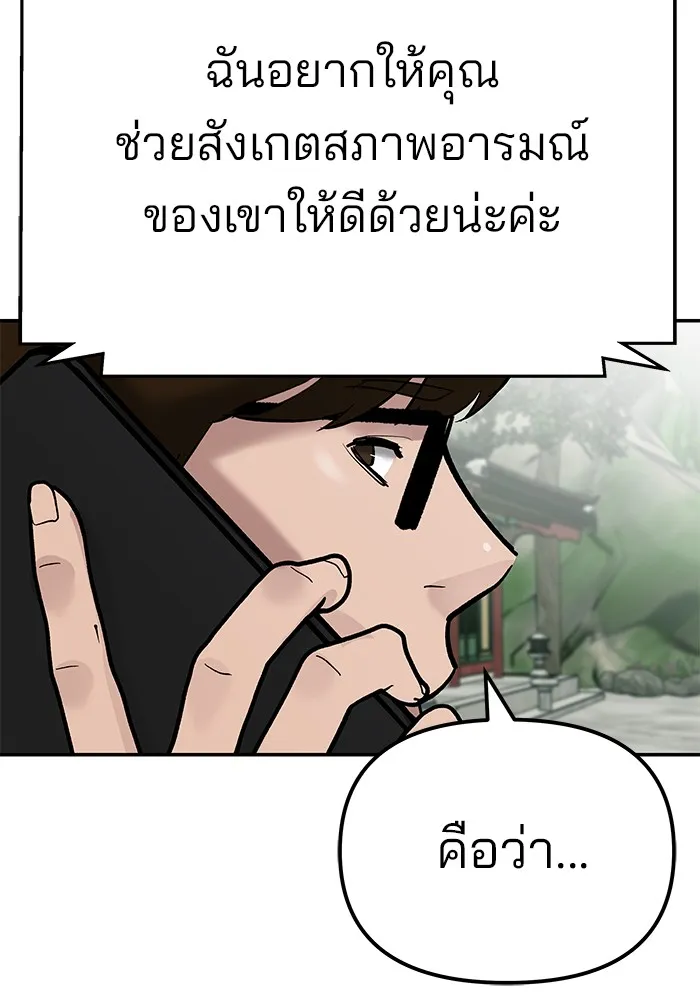 เลวฟาดเลว ตอนที่ 90 รูปที่ 4