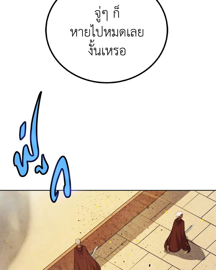 Overpowered Sword ตอนที่ ตอนที่ 135 รูปที่ 45