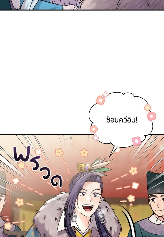 ข้าเนี่ยนะเป็นพระสนม ตอนที่ 19 ไอ้นั่น หรือข้า รูปที่ 59