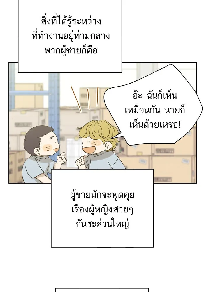 ฉันมันร้าย หรือเพราะโลกไม่น่ารัก ตอนที่ 89 รูปที่ 43