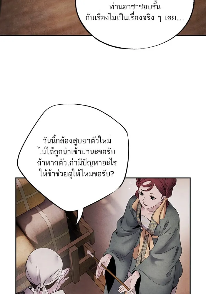 อาซา ตอนที่ 59 ฝักฝ่าย รูปที่ 59