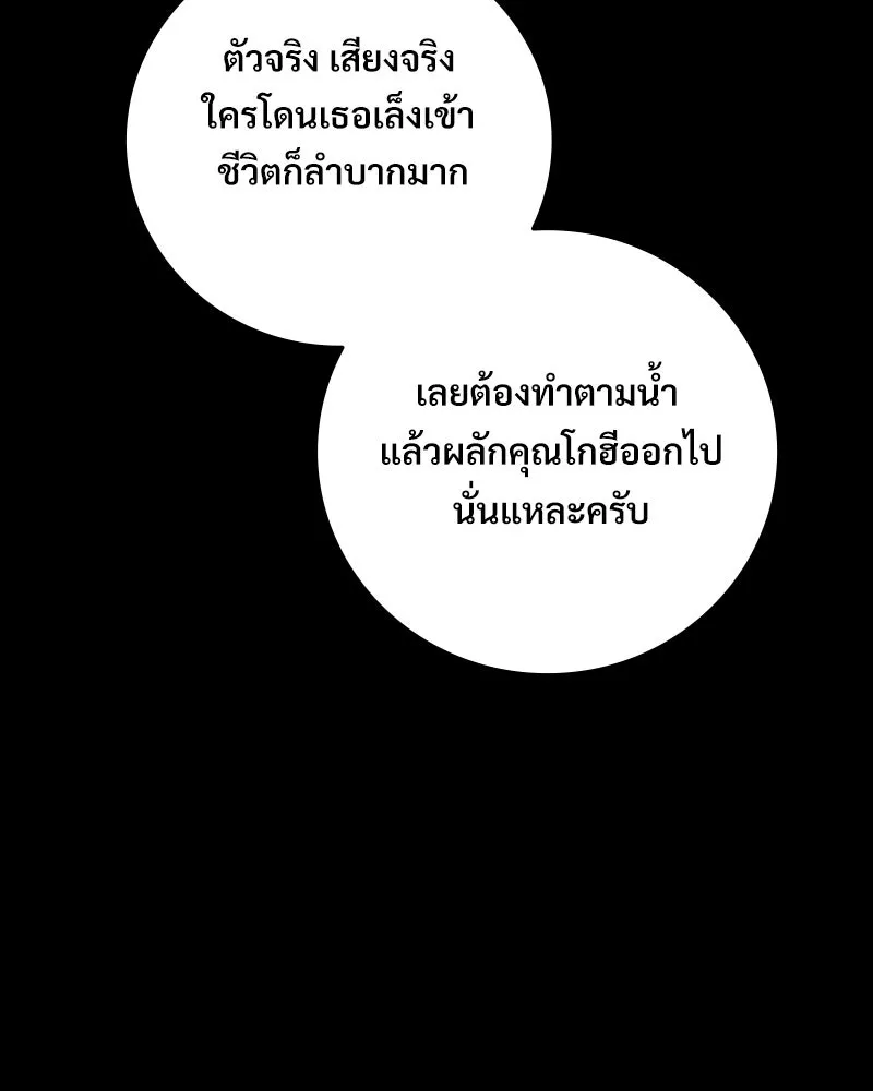 บอกมาค่าตัวเท่าไหร่ ตอนที่ 21 รูปที่ 266