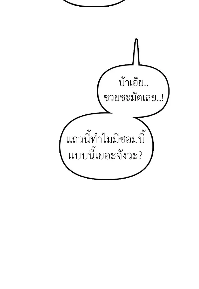 ผู้กล้าฝ่าวันสิ้นโลก ตอนที่ 57 เป็นอะไรไหม จีอัน รูปที่ 47