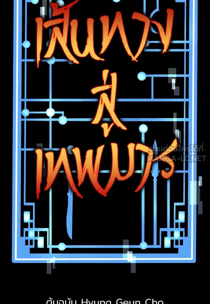 เส้นทางสู่เทพมาร ตอนที่ 53 รูปที่ 3