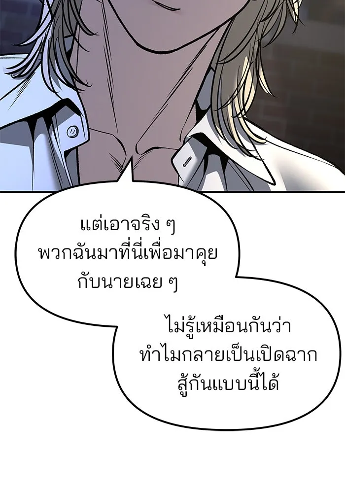 เลวฟาดเลว ตอนที่ 181 รูปที่ 50