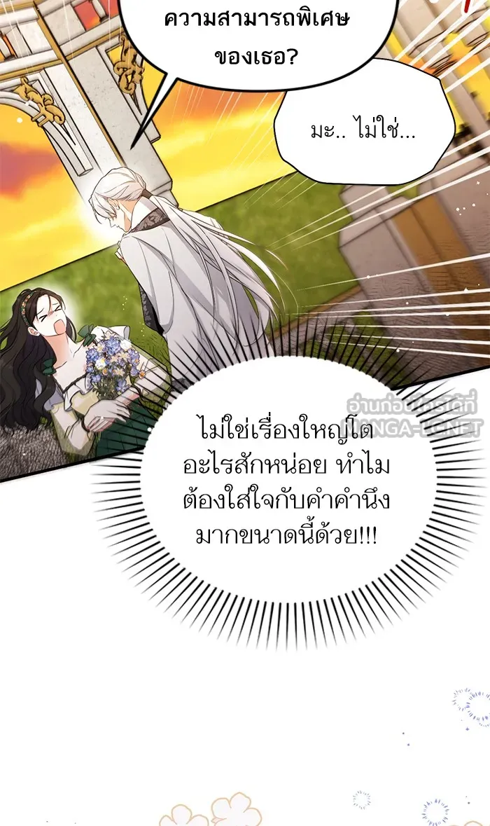 แด่ตัวละครโปรดที่ถูกทิ้ง ตอนที่ 20 รูปที่ 6