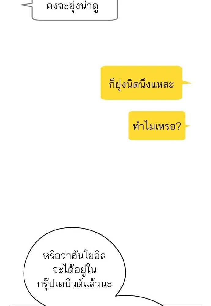 สวยเองนักเลงพอ ตอนที่ 67 รูปที่ 110
