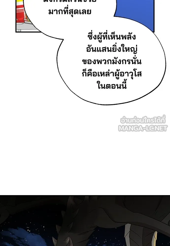 ร้านสะดวกซื้อต่างโลก ตอนที่ 49 รูปที่ 30