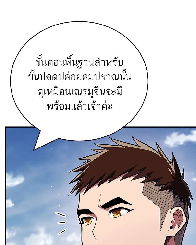 สุดยอดเทรนเนอร์แห่งยุทธภพ ตอนที่ 60 ที่แท้ข้าก็ชอบนี่เองสินะ รูปที่ 59