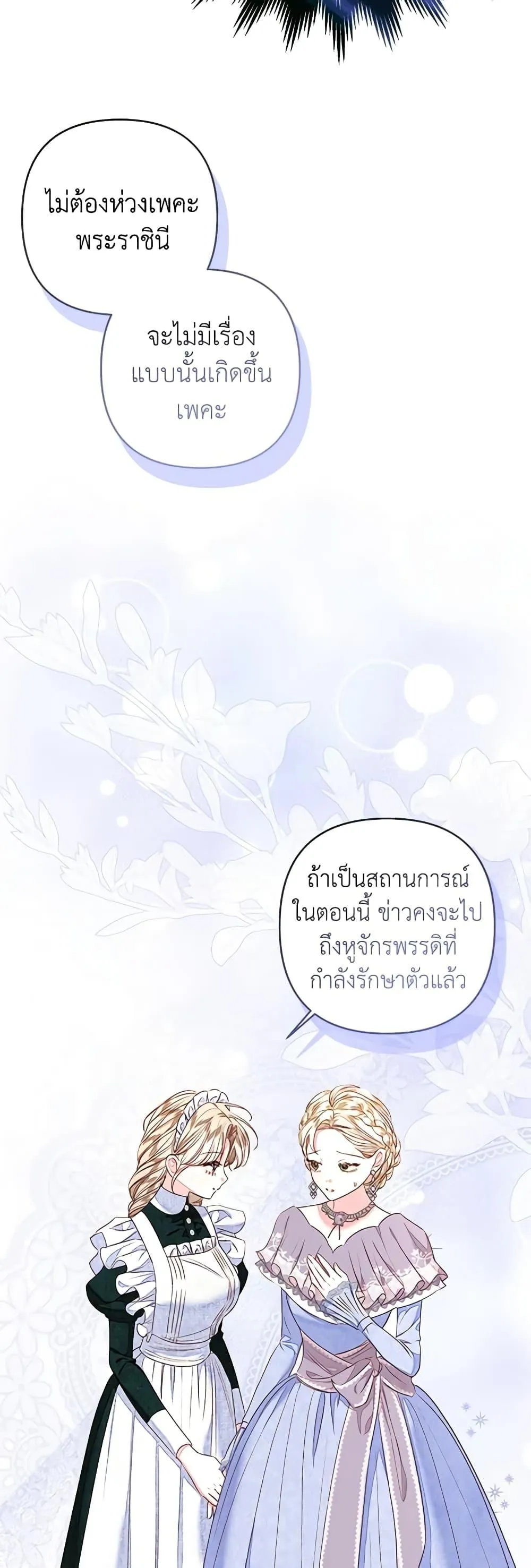 Being a Maid is Better than Being a Princess ฉ_นเป_นสาวใช_ได_ด_กว_าเป_นเจ_าหญ_งอ_กค_ะ ตอนที่ ตอนที่ 31 รูปที่ 44