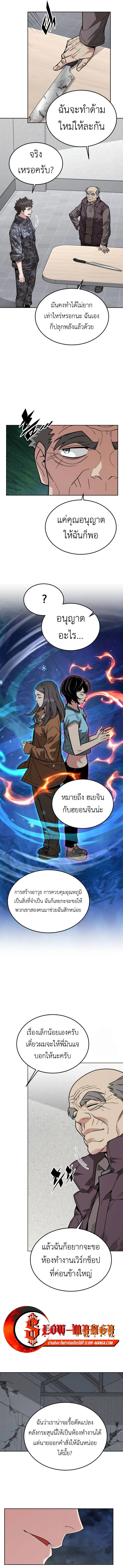 Apocalyptic Chef Awakening ตอนที่ ตอนที่ 60 รูปที่ 3