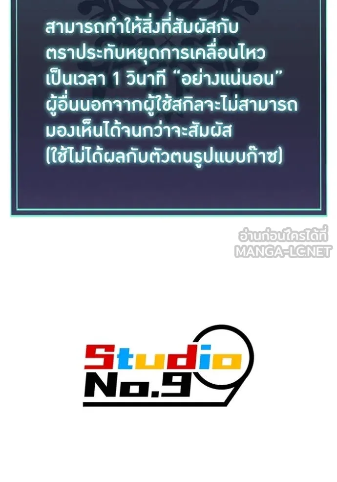 เพลเยอร์เลือดเทวะ ตอนที่ 63 รูปที่ 244