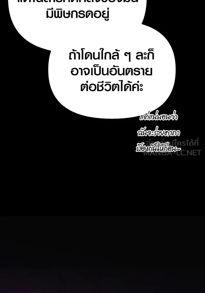 เอาชีวิตรอดในเกมฉบับคนเถื่อน ตอนที่ 25 รูปที่ 96