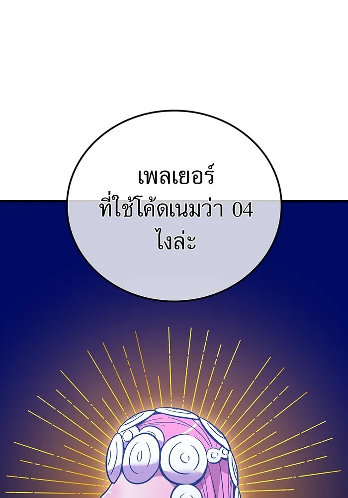 เพลเยอร์เลือดเทวะ ตอนที่ 17 คืบคลาน รูปที่ 131