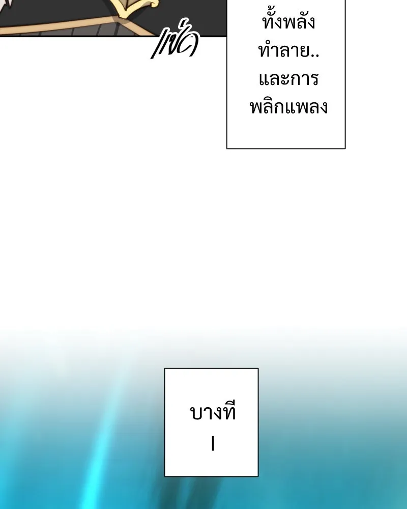 เทพมังกรคลั่งรัก ตอนที่ 47 ความกล้าหาญ รูปที่ 86