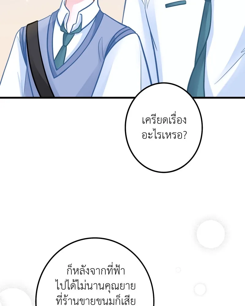 ฤดูฝนของฉันกับนาย ตอนที่ 4 สวัสดีครับคุณเพื่อน รูปที่ 49