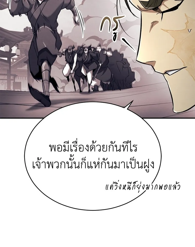 กำปั้นราชันคืนชีพ ตอนที่ 13 รูปที่ 80
