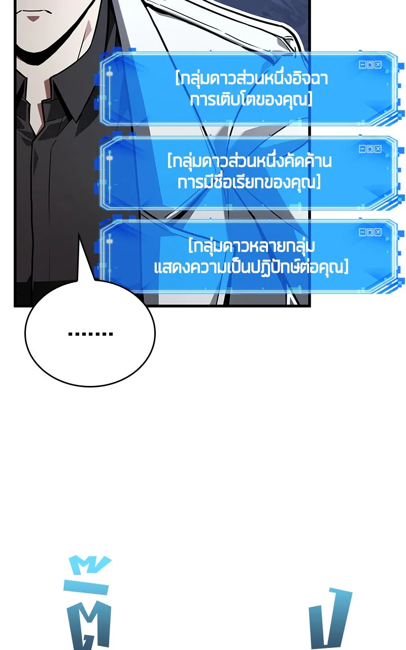 Omniscient Reader อ่านชะตาวันสิ้นโลก ตอนที่ 30 ปราสาทมืด (3) รูปที่ 92