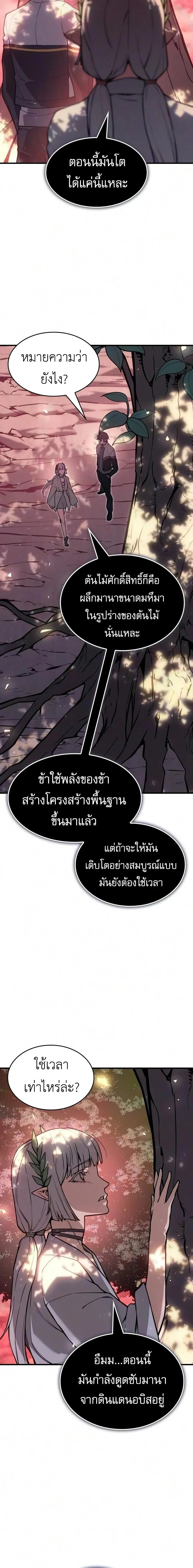 Regressing With the King_s Power เก_ดใหม_พร_อมพล_งแห_งราช_น ตอนที่ ตอนที่ 152 รูปที่ 2
