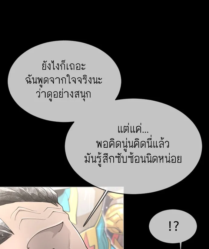 ยุคแห่งยอดมนุษย์ ตอนที่ 48 รูปที่ 187