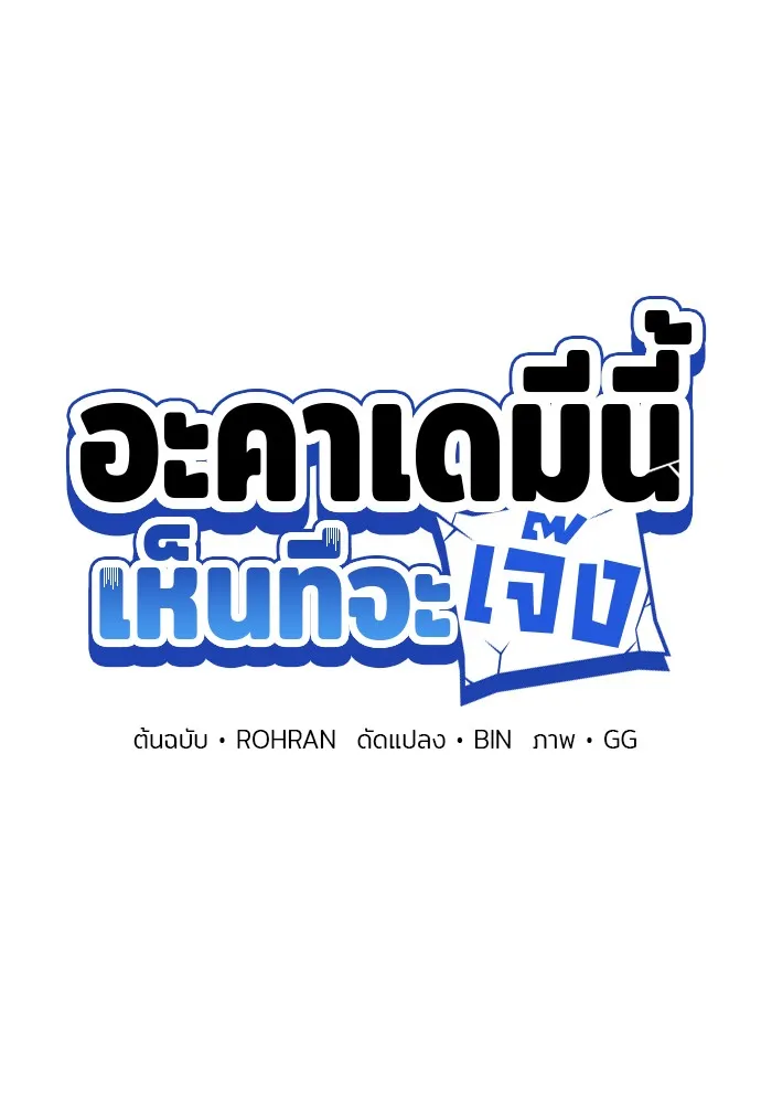 อะคาเดมีนี้เห็นทีจะเจ๊ง ตอนที่ 10 รูปที่ 10