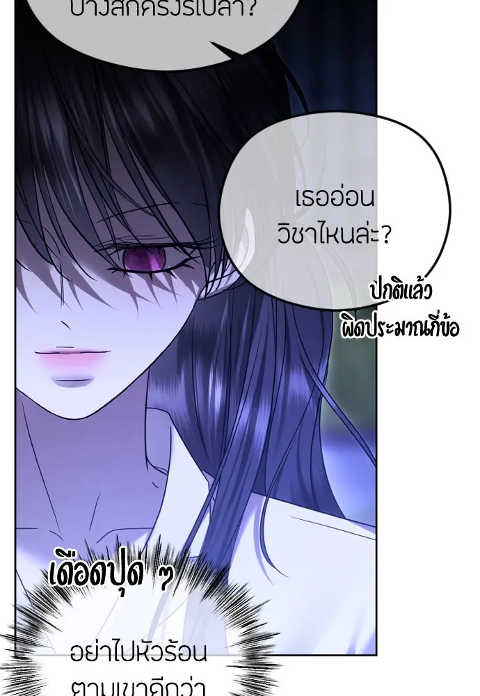 วิธีหนีตายจากนิยายโรคจิต ตอนที่ 75 รูปที่ 10