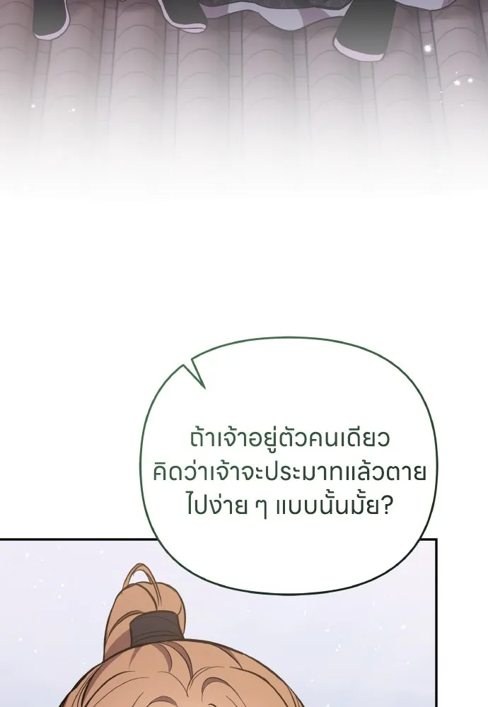 ข้าเนี่ยนะเป็นพระสนม ตอนที่ 133 ด้วยกันหรือแยกกัน รูปที่ 22