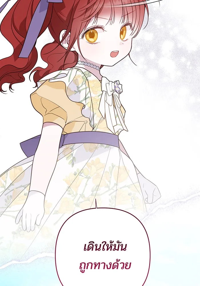 หนูน้อยทรราช ตอนที่ 59 รูปที่ 118