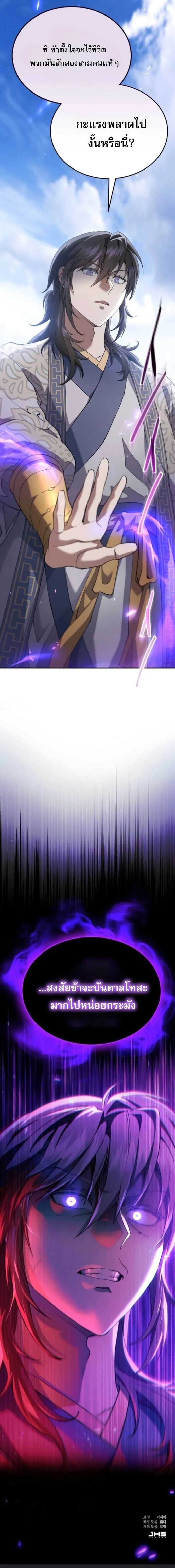 The Heavenly Demon Wants a Quiet Life มารสวรรค_ผ_แสวงหาความสงบ ตอนที่ ตอนที่ 71 รูปที่ 27
