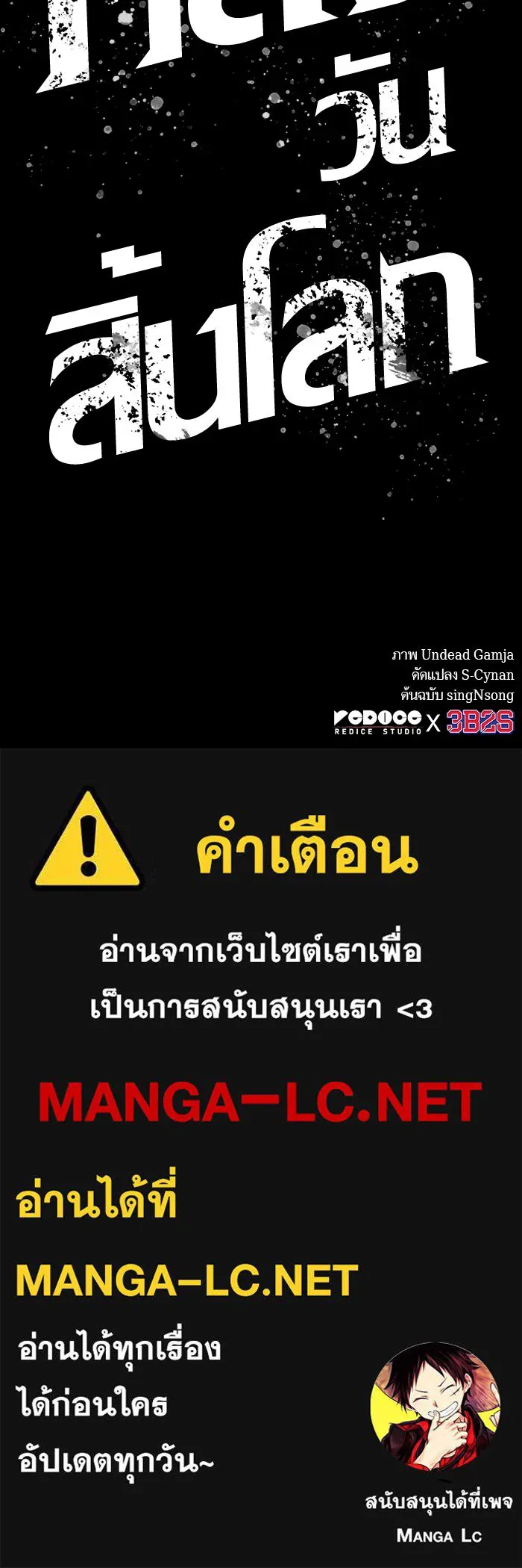 หลังวันสิ้นโลก ตอนที่ 6 รูปที่ 164