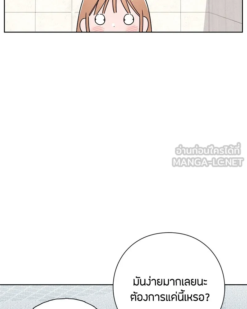 เป็นวัยรุ่นมันเหนื่อย ตอนที่ 42 รูปที่ 69