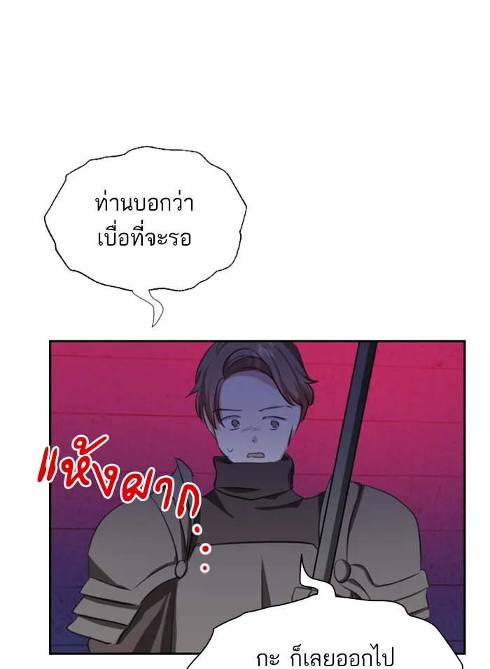 บุตรสาวของดยุกปีศาจ ตอนที่ 24 รูปที่ 71