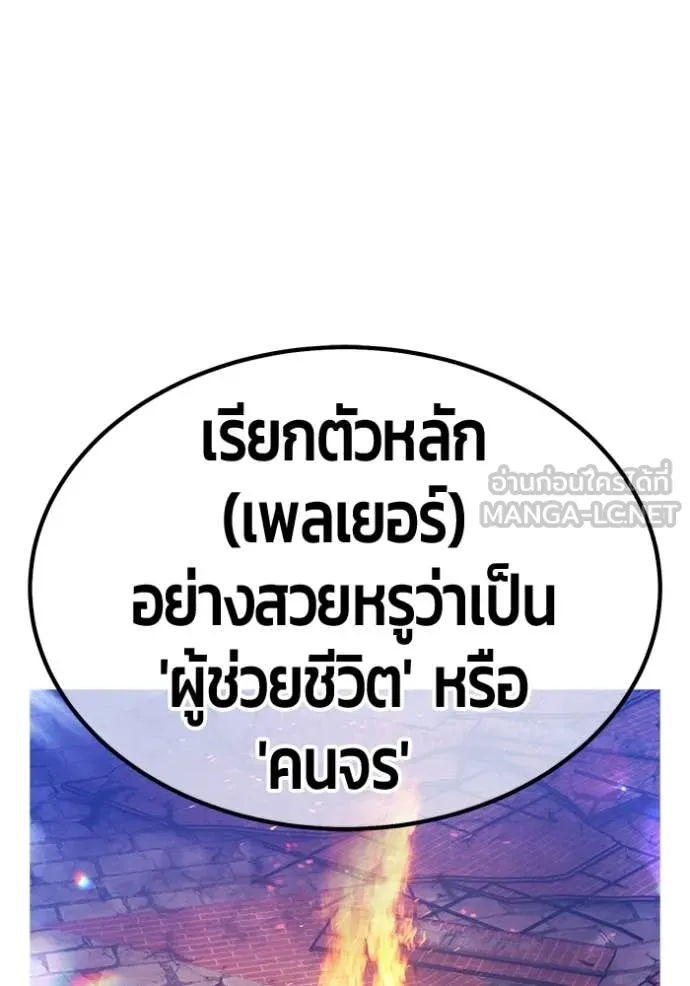 +99 ท่อนไม้ ตอนที่ 196 รูปที่ 91