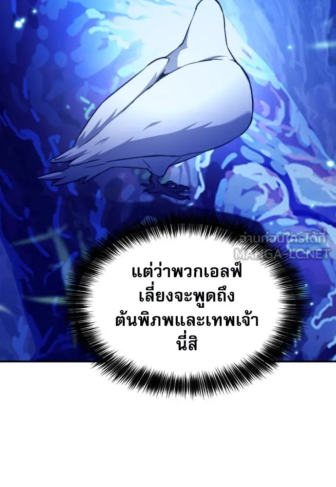 ดรูอิดแห่งสถานีโซล ตอนที่ 161 รูปที่ 87