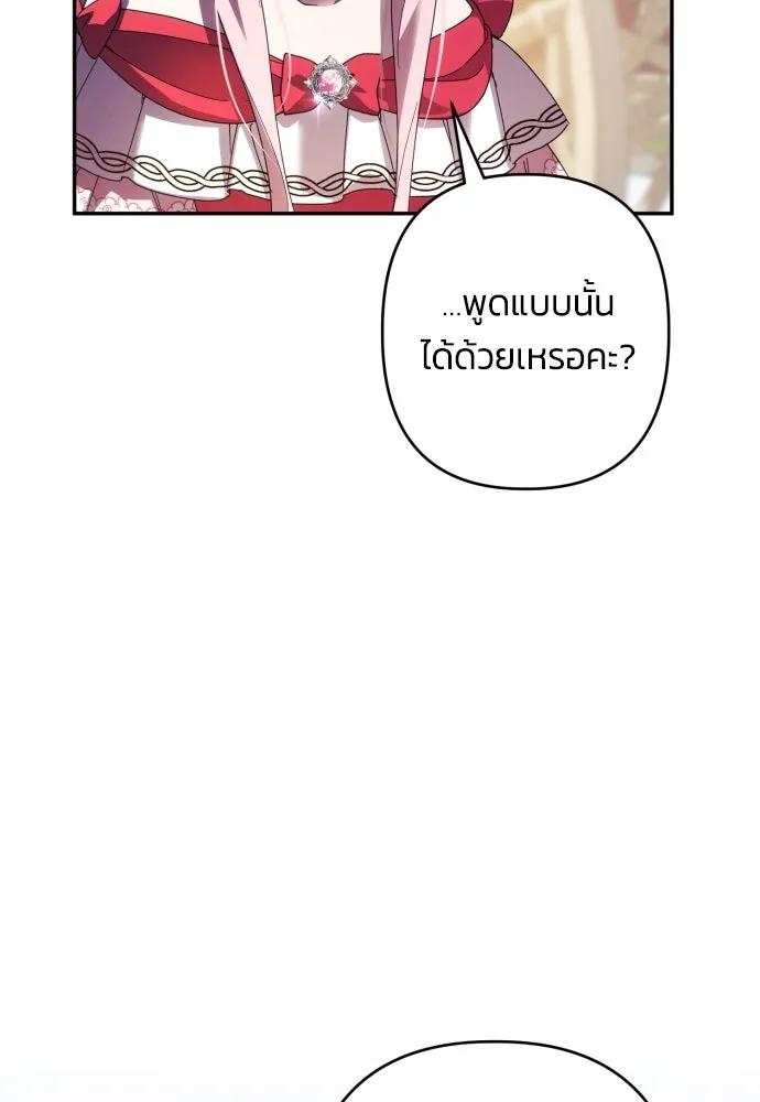 ฉันจะจีบท่านดยุกแดนเหนือ ตอนที่ 61 รูปที่ 43