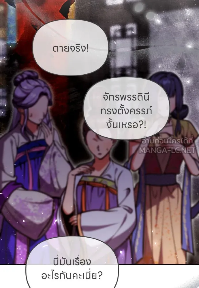 ข้าเนี่ยนะเป็นพระสนม ตอนที่ 111 มืดแปดด้าน รูปที่ 12