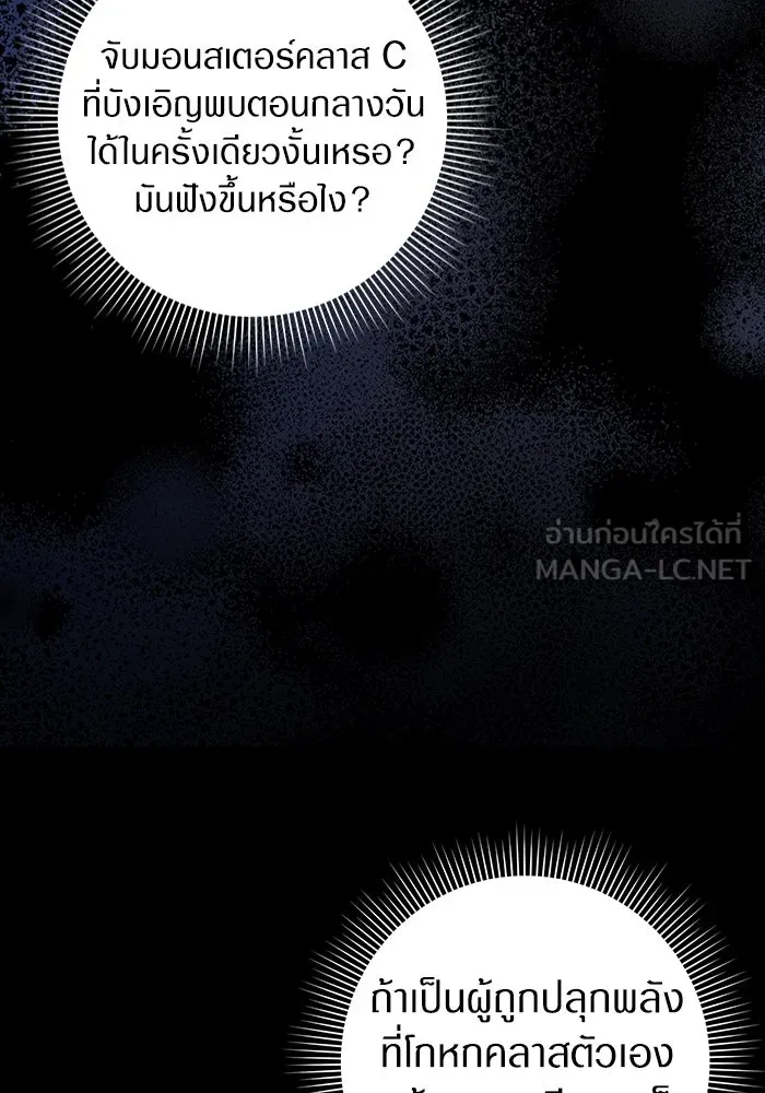 เชื่อเถอะ ฉันเป็นฮันเตอร์ห่วยแตก ตอนที่ 17 รูปที่ 69