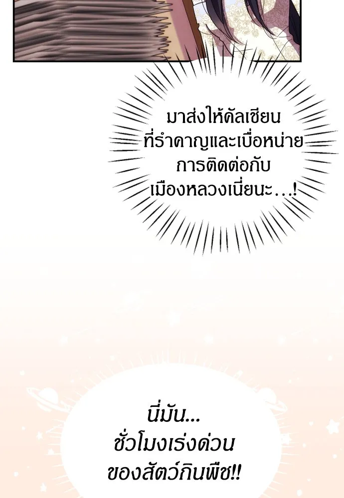 ฉันจะจีบท่านดยุกแดนเหนือ ตอนที่ 12 รูปที่ 46