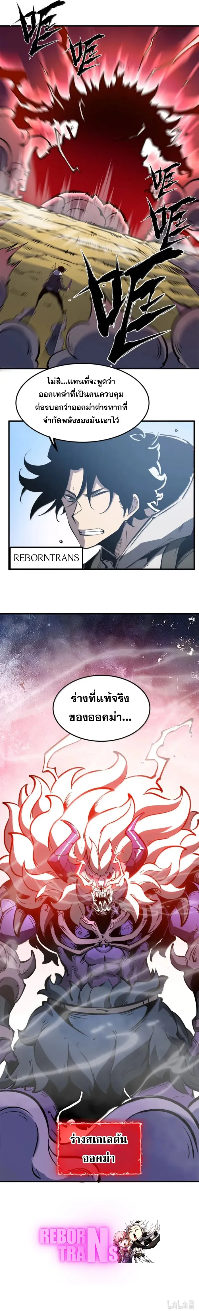 I Became The King by Scavenging ฉ_นจะเป_นราชาด_วยการเก_บซากศพ ตอนที่ ตอนที่ 57 รูปที่ 10