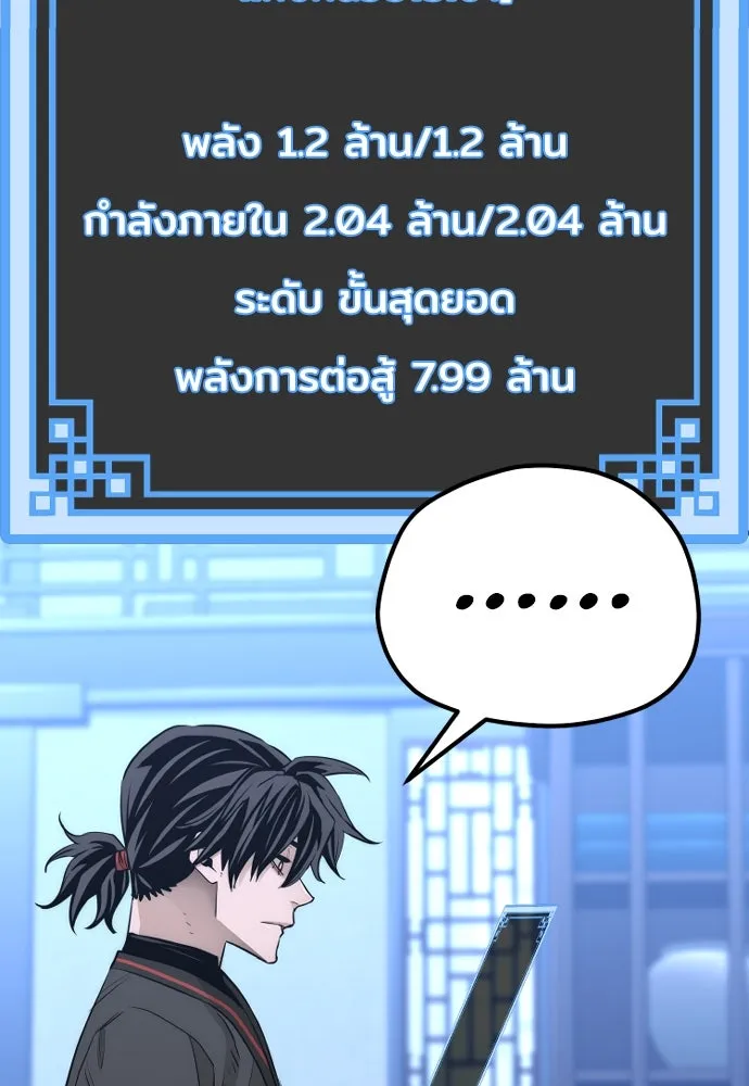 เส้นทางสู่เทพมาร ตอนที่ 65 รูปที่ 32
