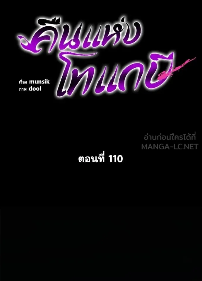 คืนแห่งโทแกบี ตอนที่ 110 รูปที่ 24