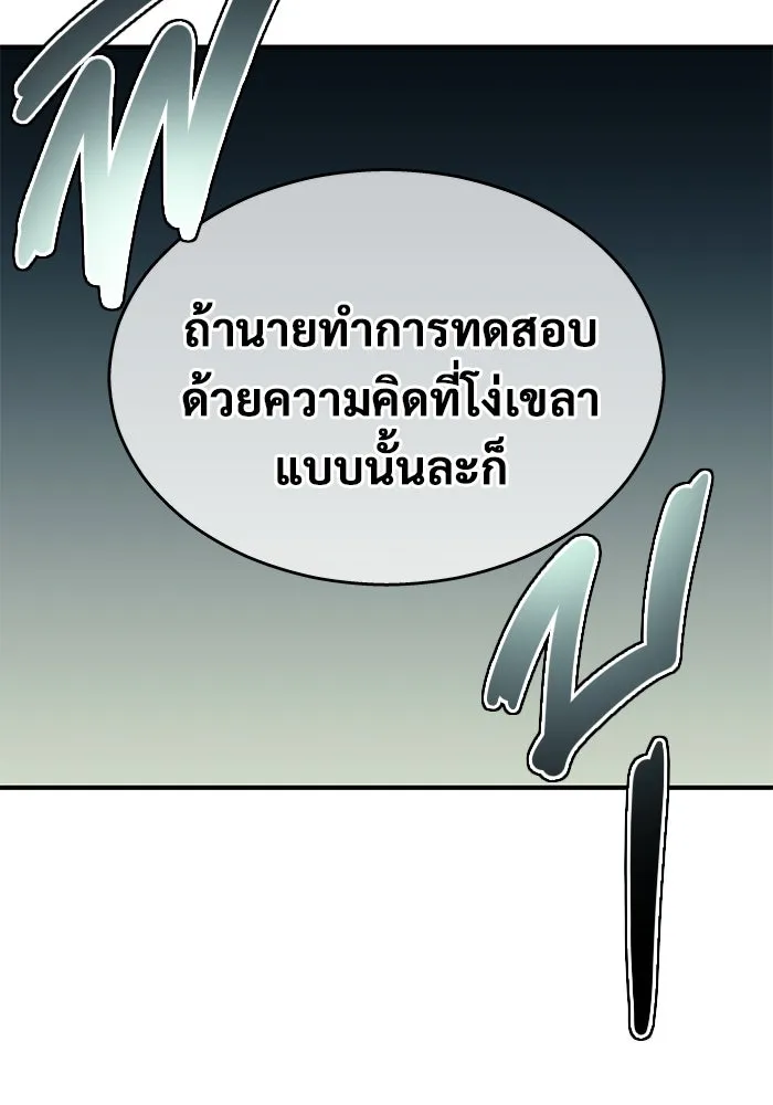 อูเร็ค มาซิโน่ ตอนที่ 1 ชั้นของการทดสอบ รูปที่ 232